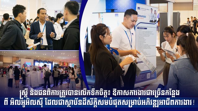 ស្រ្តី និងជនពិការត្រូវបានលើកទឹកចិត្ត៖ ឱកាសការងារជាច្រើនកន្លែងពី អិលអូអិលស៊ី ដែលជាស្ថាប័នដ៏ស័ក្តិសមបំផុតសម្រាប់អភិវឌ្ឍអាជីពការងារ!