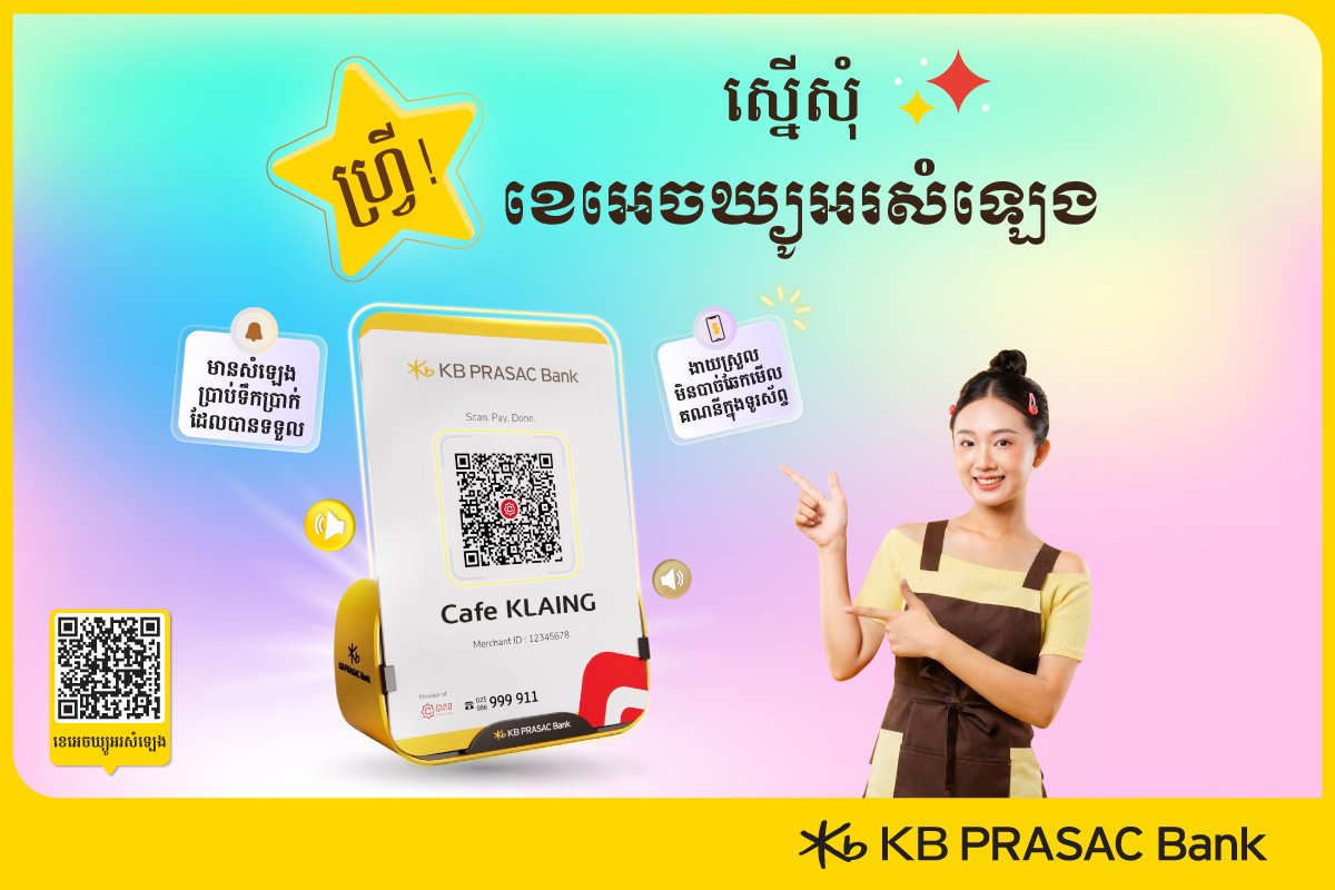 PR Merchant KHQR Soundbox