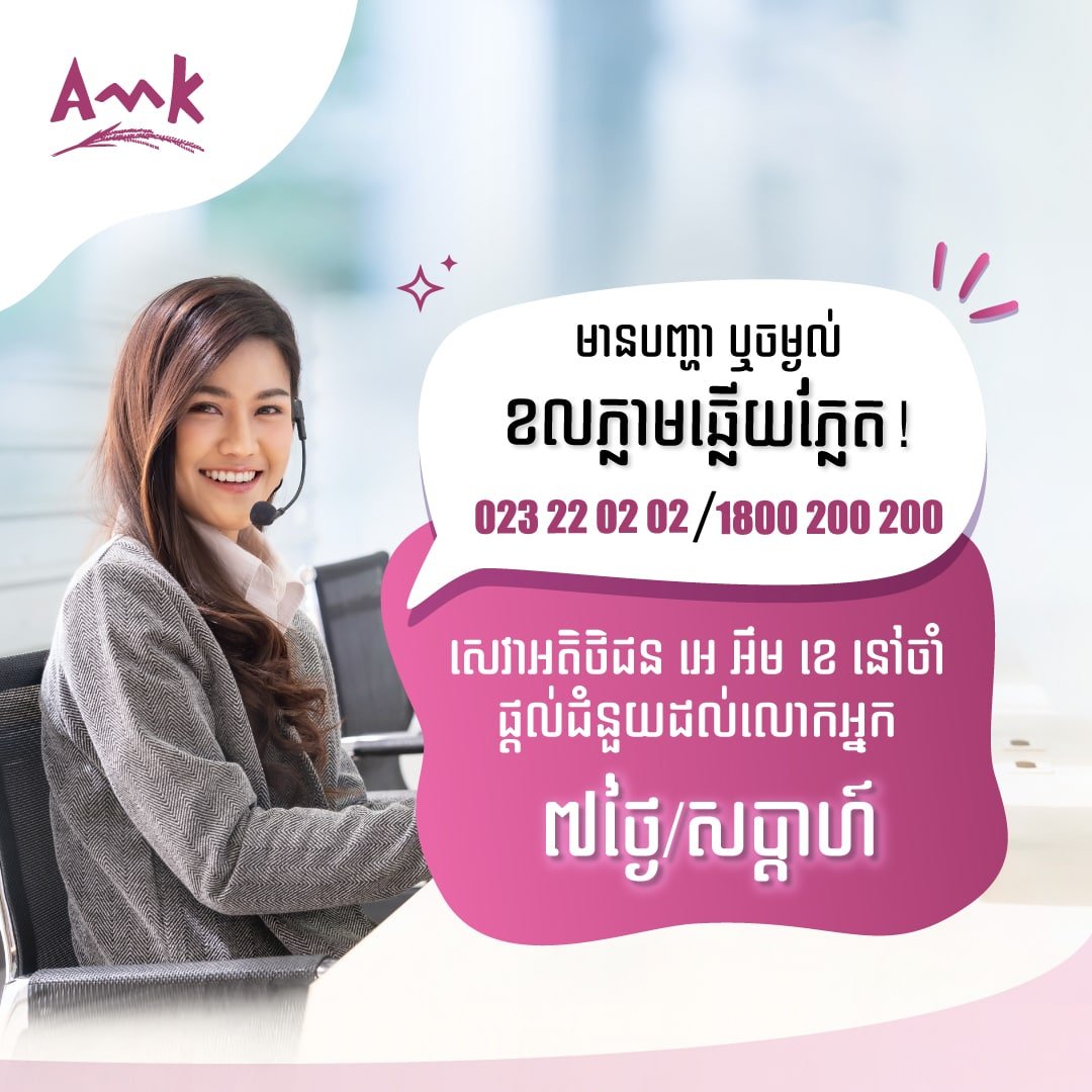 ការផ្តល់ជូនពិសេសផ្ទួនៗ! បង់រំលស់ម៉ូតូមិនទាមទារប្រាក់កក់ និងទទួលបានសាំង ១៥លីត្រជាមួយ អេ អឹម ខេ