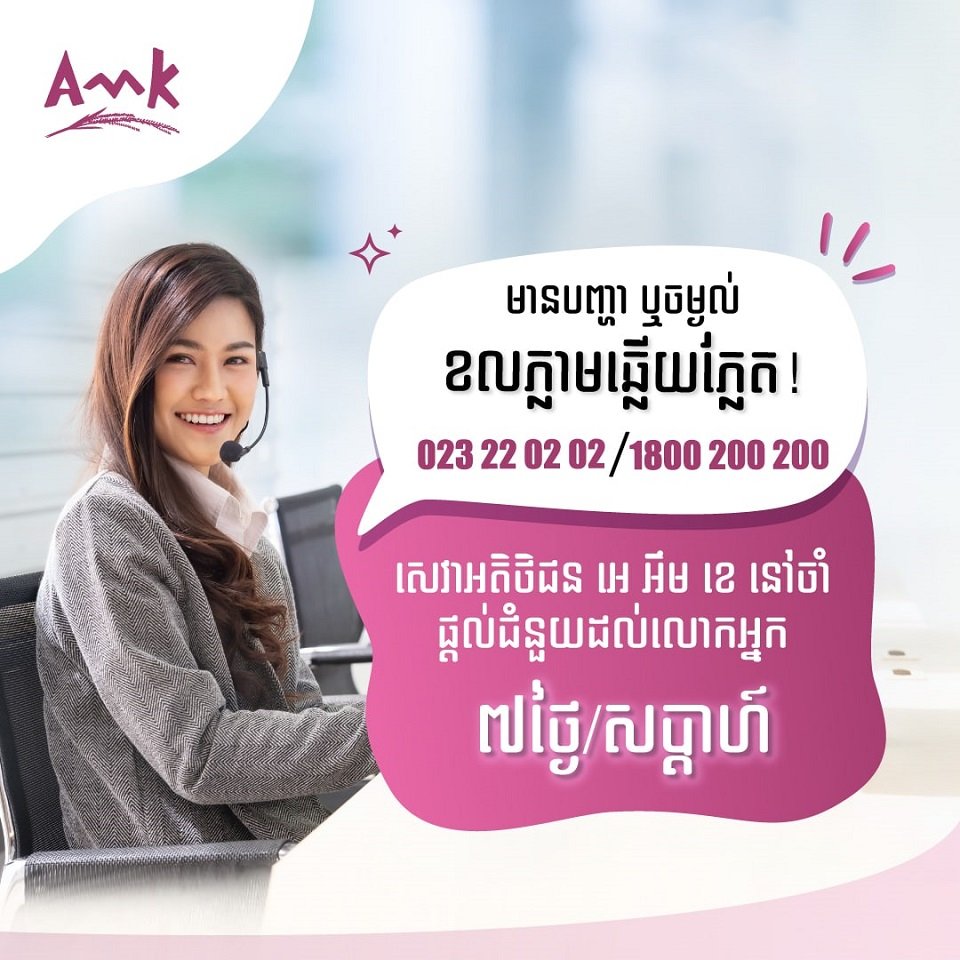 កាន់តែពិសេស! បង់រំលស់ជាមួយ អេ អឹម ខេ ទទួលបានសាំងឥតគិតថ្លៃ