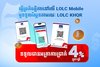 អិលអូអិលស៊ី ផ្តល់អត្រាការប្រាក់ខ្ពស់4% ក្នុងមួយឆ្នាំលើគណនីបញ្ញើសំចៃ គណនីឌីជីថល នៅលើ LOLC Mobile និងអាជីវករដែលប្រើប្រាស់ LOLC KHQR ទទួលការទូទាត់ពីគ្រប់ធនាគារដែលជាសមាជិកបាគង