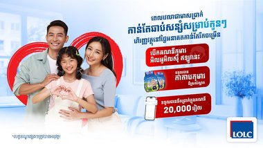 មាតាបិតាដែលមានបុត្រធីតាក្រោមអាយុ18ឆ្នាំ ចាប់ផ្តើមសន្សំ និងរៀបចំផែនការហិរញ្ញវត្ថុសម្រាប់កូនៗឥឡូវនេះគឺល្អបំផុត ជាមួយគណនីកុមារ អិលអូអិលស៊ី!