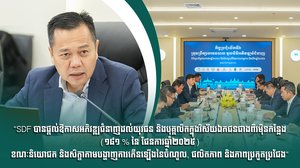 “SDF បានផ្តល់ឱកាសអភិវឌ្ឍជំនាញដល់យុវជន និងបុគ្គលិកក្នុងវិស័យឯកជនជាងពីរម៉ឺនកន្លែង (១៨១ % នៃ ផែនការឆ្នាំ២០២៥) ខណៈនិយោជក និងសិក្ខាកាមបង្ហាញការកើនឡើងនៃចំណូល, ផលិតភាព និងភាពប្រកួតប្រជែង”