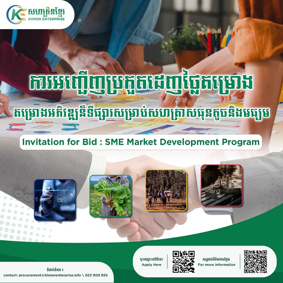 SME Market Development Program Bidding Poster 2024