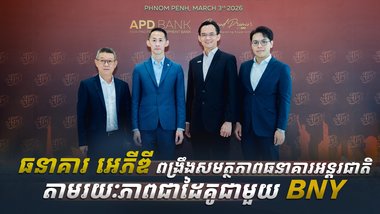 ធនាគារ អេស៊ា-ប៉ាស៊ីហ្វិក ឌីវេឡុបមេន (ធនាគារ អេភីឌី)