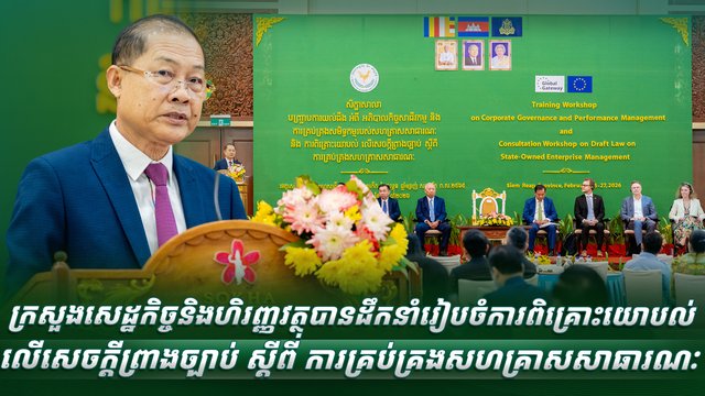 ក្រសួងសេដ្ឋកិច្ចនិងហិរញ្ញវត្ថុ