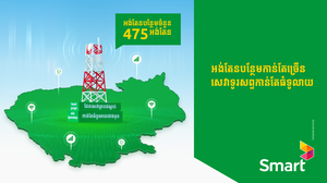 ក្រុមហ៊ុន Smart Axiata ពង្រឹងវិសាលភាពនៃបណ្ដាញសេវាទូរសព្ទ និងជំរុញការអភិវឌ្ឍផ្នែកឌីជីថល ដោយបន្ថែមអង់តែនជាង ៤០០ ក្នុងឆ្នាំ ២០២៤