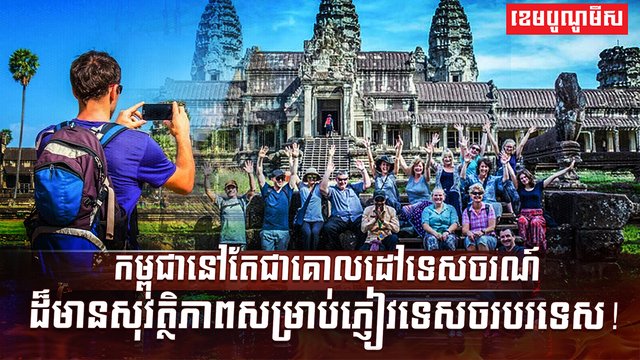 វិស័យទេសចរណ៍