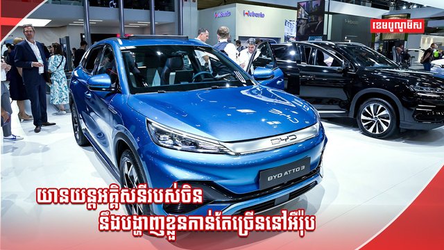 រថយន្តអគ្គិសនី