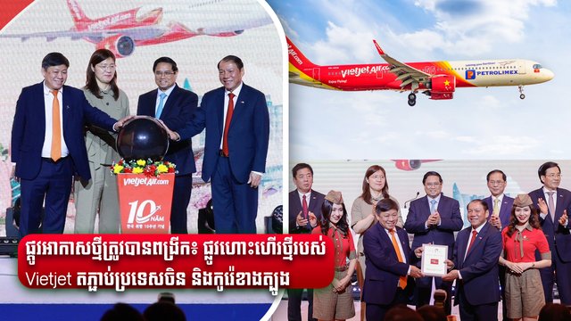 *ការផ្តល់ជូនប្រូម៉ូសិនពិសេសនេះ មានរយៈពេលតែមួយសប្តាហ៍ប៉ុណ្ណោះ តម្លៃសំបុត្រចាប់ផ្តើមពី USD0 សម្រាប់បណ្តាញជើងហោះហើរទាំងអស់