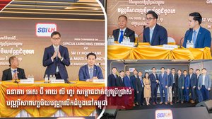 ធនាគារ អេស ប៊ី អាយ លី ហួរ សម្ពោធដាក់ឲ្យប្រើប្រាស់ បណ្ណវីសាពហុរូបិយបណ្ណលើកដំបូងនៅកម្ពុជា