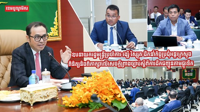 ឧបនាយករដ្ឋមន្រ្តីប្រចាំការ វង្សី វិស្សុត