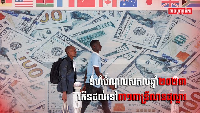 វិស័យសេដ្ឋកិច្ច