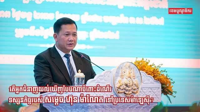 ដំណើរទស្សនកិច្ច