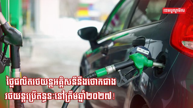 រថយន្តអគ្គិសនី