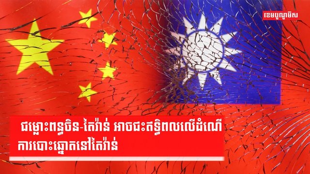 កោះតៃវ៉ាន់