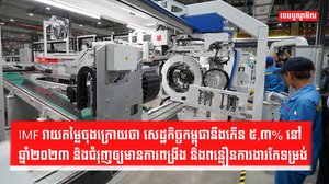 សេដ្ឋកិច្ចកម្ពុជា