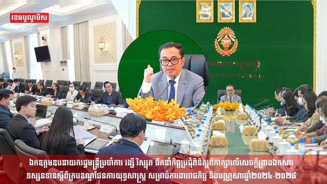 ឯកឧត្តមឧបនាយករដ្ឋមន្រ្តីប្រចាំការ វង្សី វិស្សុត