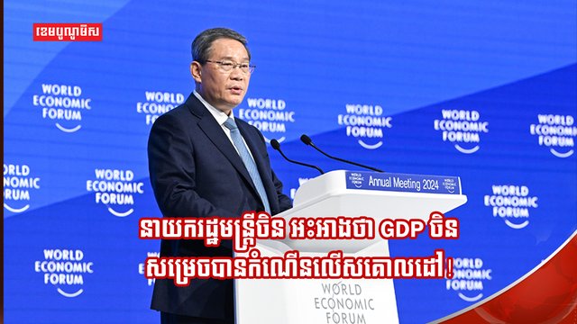 សេដ្ឋកិច្ចចិន
