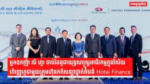 ក្រុមហ៊ុន លី ហួរ លីស៊ីង ភីអិលស៊ី