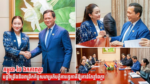 កម្ពុជា-ថៃ