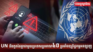 ឧក្រិដ្ឋកម្មអនឡាញ