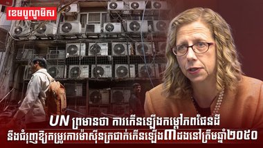 កម្តៅភពផែនដី