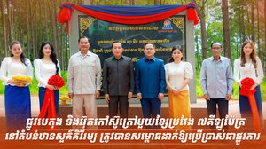 ផ្លូវបេតុង និងអ៊ុតកៅស៊ូក្រៅមួយខ្សែប្រវែង ៧គីឡូម៉ែត្រ នៅតំបន់ឋានសួគ៌គិរីរម្យ ត្រូវបានសម្ពោធដាក់ឱ្យប្រើប្រាស់ជាផ្លូវការ