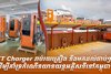 VET Charger រាប់រយគ្រឿង នឹងមកដល់ឆាប់ៗនេះ ដើម្បីគាំទ្រកំណើនយានយន្តអគ្គិសនីនៅកម្ពុជា