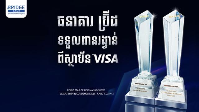 ធនាគារ BRIDGE ឈ្នះពានរង្វាន់ពី Visa ក្នុងការគ្រប់គ្រងហានិភ័យកាត និងចេញប័ណ្ណឥណទានដល់អ្នកប្រើប្រាស់