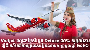 *ដាក់ឥវ៉ាន់ឥតគិតថ្លៃ និងទទួលបានអត្ថប្រយោជន៍ផ្សេងៗទៀតជាច្រើនទៀត សម្រាប់អ្នកធ្វើដំណើរដែលធ្វើដំណើរពីសៀមរាប-ហាណូយ និងផ្លូវហោះហើរផ្សេងៗទៀត