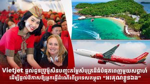 *ប្រូម៉ូសិនបញ្ចុះតម្លៃសំបុត្រដ៏ពិសេសសម្រាប់អ្នកធ្វើដំណើរដែលហោះហើរពីសៀមរាប-ហាណូយ និងទៅកាន់គោលដៅជាច្រើនទៀត