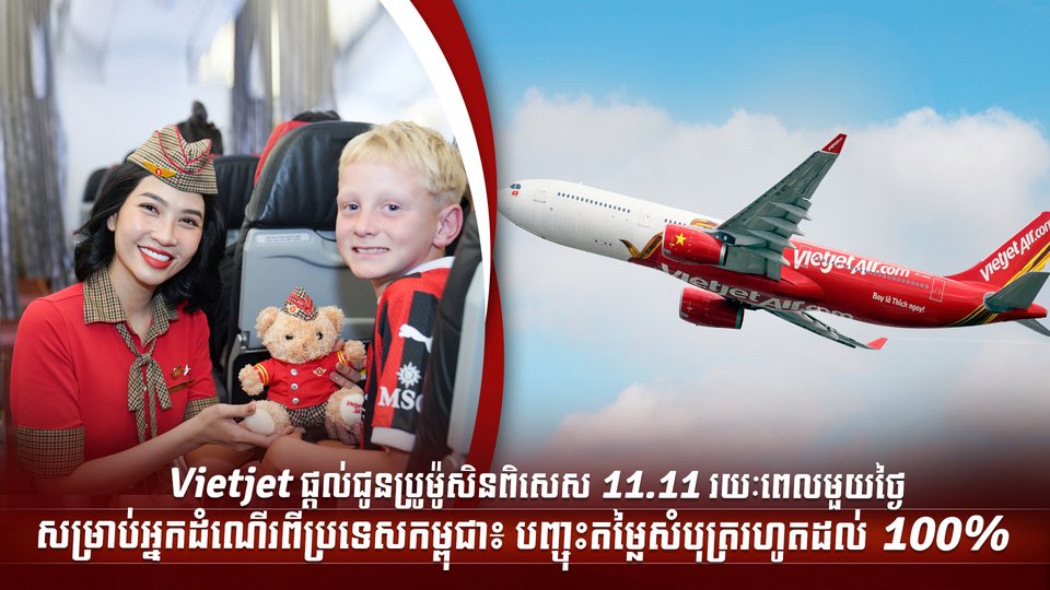 *ផ្តល់ជូន eSIM មានទិន្នន័យឥតគិតថ្លៃ និងសម្រាប់អ្នកធ្វើដំណើរពីសៀមរាប-ហាណូយ និងគោលដៅជាច្រើនទៀត