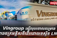 សម្ព័ន្ធក្រុមហ៊ុន Vingroup