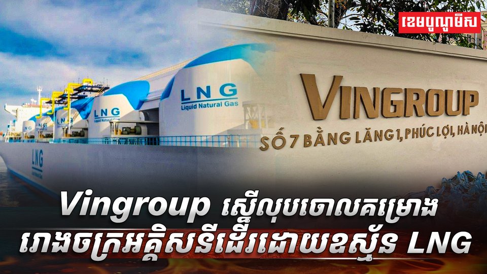 សម្ព័ន្ធក្រុមហ៊ុន Vingroup