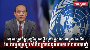 ក្រុមប្រឹក្សាសន្តិសុខអង្គការសហប្រជាជាតិ
