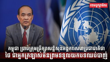 ក្រុមប្រឹក្សាសន្តិសុខអង្គការសហប្រជាជាតិ