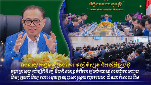 ឯកឧត្តម វង្សី វិស្សុត