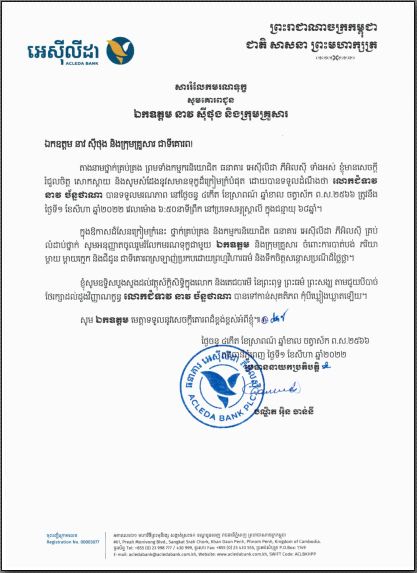 ធនាគារអេស៊ីលីដា ផ្ញើសាររំលែកទុក្ខ ឯកឧត្តម នាវ ស៊ីថុង និងក្រុមគ្រួសារ