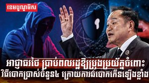 ការឆបោក