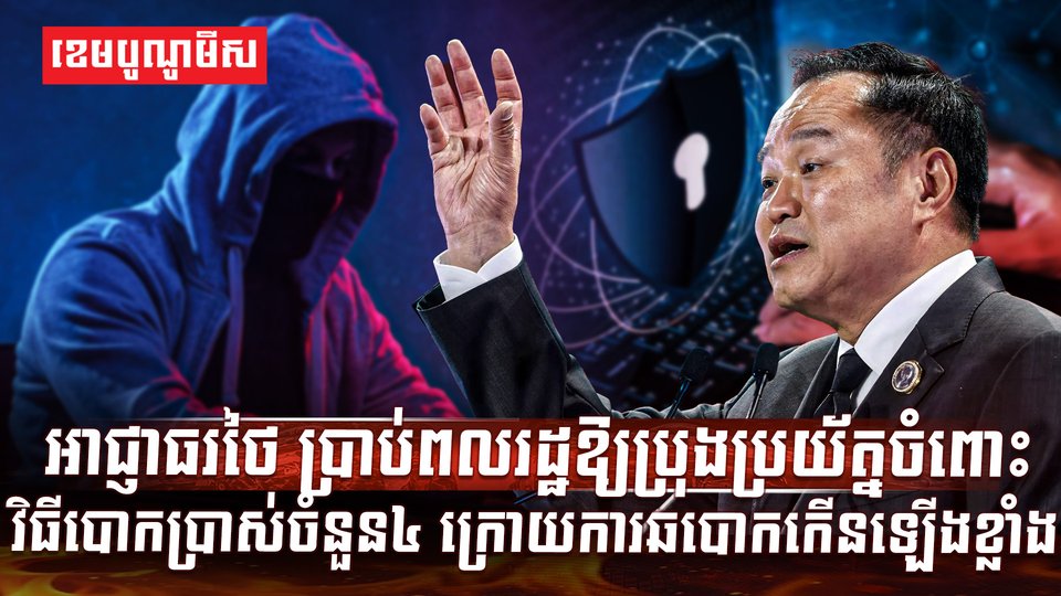 ការឆបោក