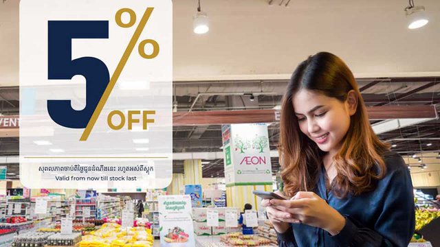 ឆាប់ឡើង! ផ្សារទំនើប​អ៊ីអន១, អ៊ីអន២ និងផ្សារ អ៊ីអនម៉េកវេលយូ បញ្ចុះ​តម្លៃ 5% នៅពេល​ទូទាត់​ថ្លៃ​ទំនិញ​ជាមួយ ACLEDA Mobile