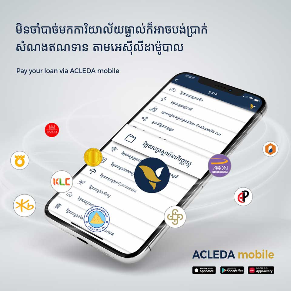 មិនចាំបាច់​មក​ការិយាល័យ​ផ្ទាល់​ក៏​អាច​បង់​ប្រាក់​សំណង​ឥណទាន តាម អេស៊ីលីដាម៉ូបាល បានដែរ...