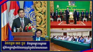 ឯកឧត្តម អេង ទូច