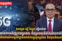 ឯកឧត្តម វង្សី វិស្សុត