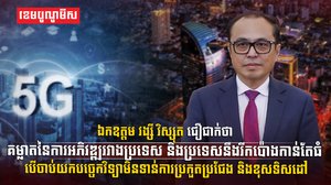 ឯកឧត្តម វង្សី វិស្សុត