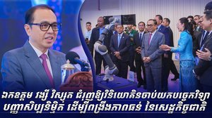 ឯកឧត្តម វង្សី វិស្សុត