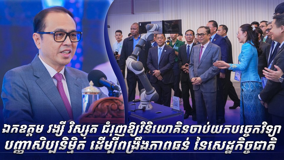 ឯកឧត្តម វង្សី វិស្សុត