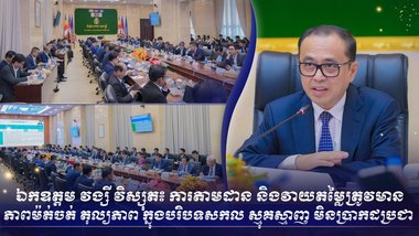 ឯកឧត្តម វង្សី វិស្សុត៖