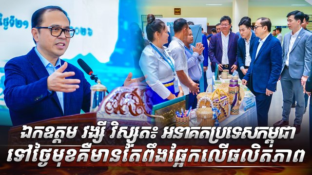 ឯកឧត្តម វង្សី វិស្សុត